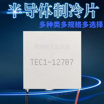 TEC1-12707 12V 7A Puslaidininkių Šaldymo Tablet Vandens Dozatorius Automobilių Šaldytuvas Sustiprinti Šaldymo Tablet