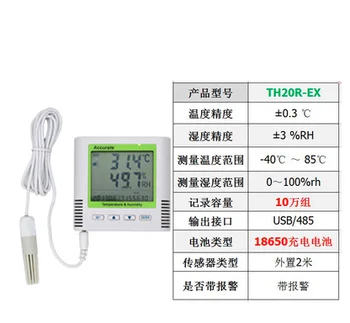 TH20R/TH20R-EX+suveikimo Temperatūra ir drėgmė Diktofonas šaldyti medicinos parduotuvė Automatinė hygrothermograph Pramonės Jutiklis