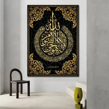 OUCAG Musulmonų Islamo Kaligrafija Plakatas Drobės Tapybos Kūrinys Namų dekoro Plakatas Ir Spausdinimo Sienos Menas Nuotraukas, Namų Dekoro