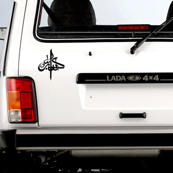 CS-581#18.2*15cm Dievas Musulmonų Simbolis juokinga automobilio lipdukas ir decal sidabro/juoda vinilo auto automobilių lipdukai